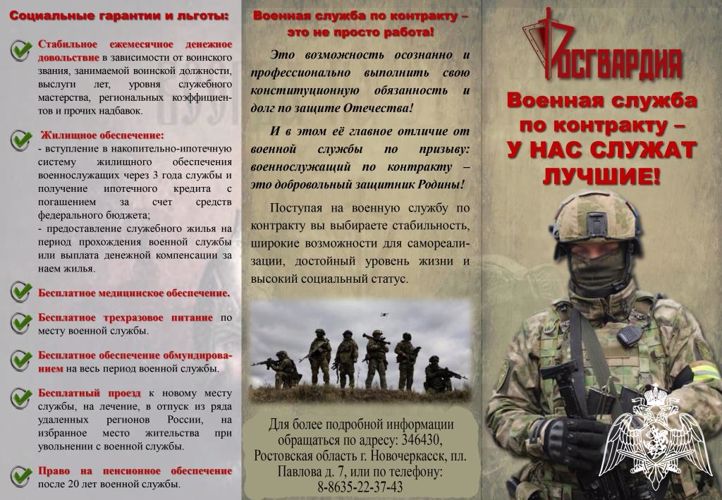СЛУЖБА ПО КОНТРАКТУ